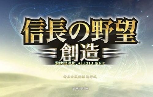 信长之野望14：创造配置要求