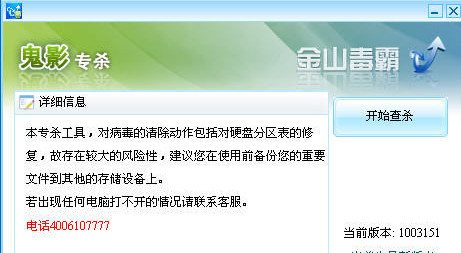 如何清除鬼影病毒