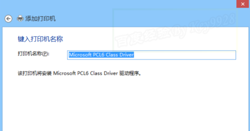 Win8如何连接安装虚拟打印机