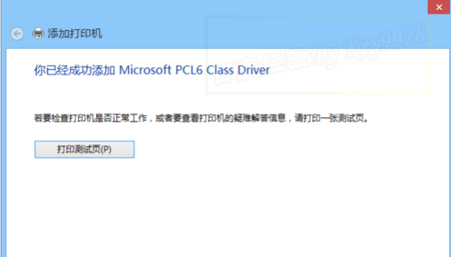 Win8如何连接安装虚拟打印机