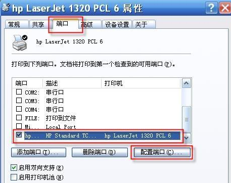 怎样修改局域网内部打印机的IP地址