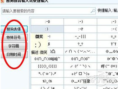 进入菜单界面后选择表情和符号