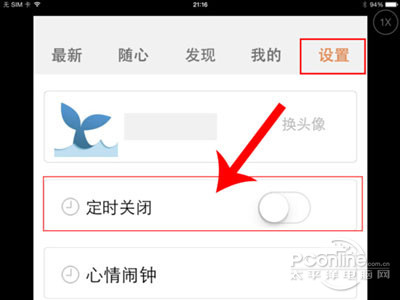 选择“设置-定时开关”
