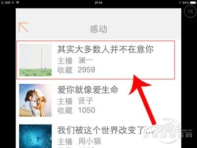 选择一个自己喜欢的广播收听