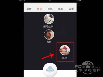 找到自己感兴趣的专题并点击