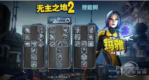 无主之地2魔女加点方式