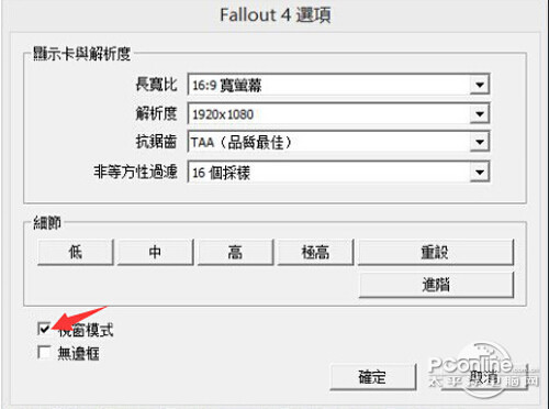 辐射4怎么全屏？解决方法介绍