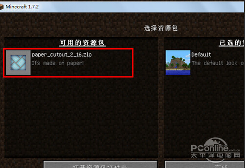 我的世界材质包怎么用