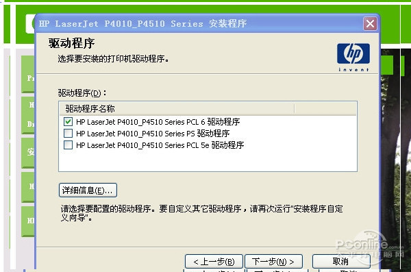 打印机驱动安装失败
