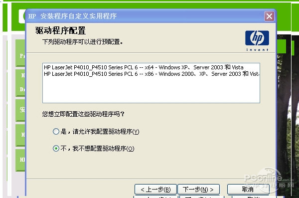 打印机驱动安装失败