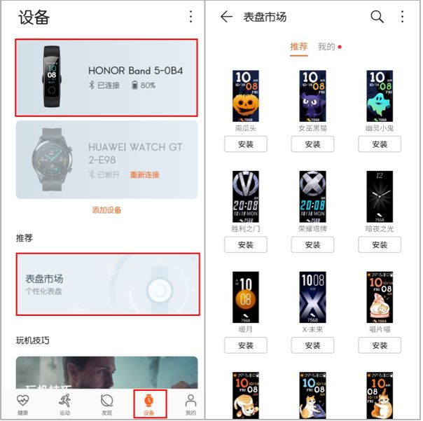 荣耀手环5i如何换表盘 荣耀手环5i换表盘方法【详解】