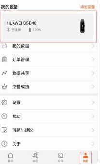 华为手环b6在哪设置微信提示 华为手环b6设置微信提示方法【详解】
