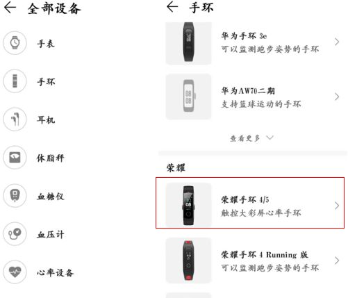 荣耀手环5i怎么与Android用户配对 荣耀手环5i与Android用户配对方法【详解】