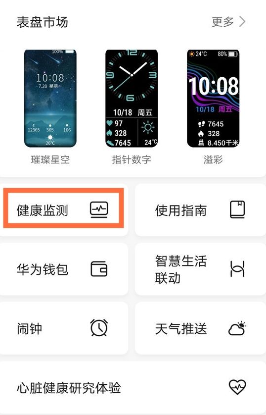 华为荣耀手环6怎么开启睡眠监测 华为荣耀手环6开启睡眠监测方法【详解】