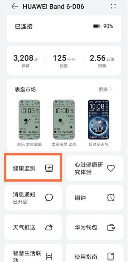 华为手环6睡眠质量在哪检测 华为手环6科学睡眠开启步骤【教程】