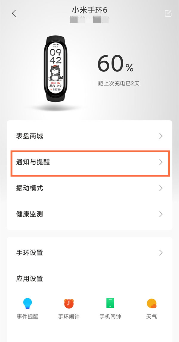 小米手环6久坐提示如何开启 小米手环6久坐提示开启方法【详解】