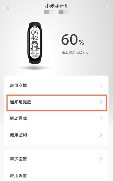 小米手环如何开启来电提醒 小米手环开启来电提醒方法【详解】