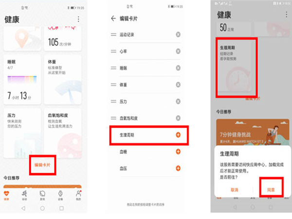 华为手环6怎么开启经期提醒 华为手环6开启经期提醒方法【详解】