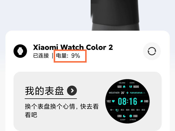 小米手表color2怎么查看电量 小米手表color2查看电量教程【详解】