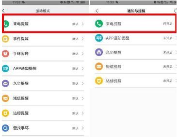 小米手环6能接电话吗 小米手环6接听电话功能详情【详解】