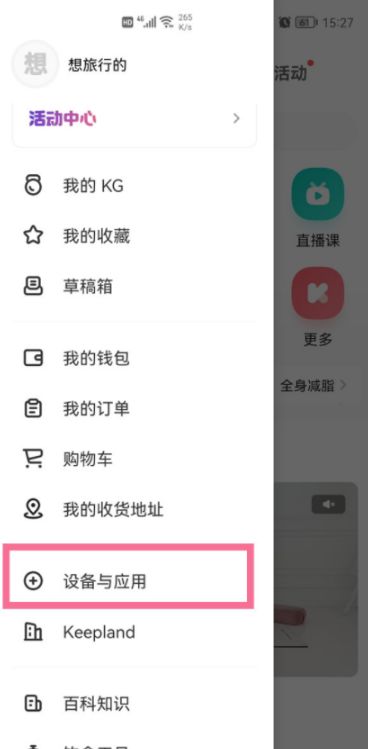 keep手环B3如何连接手机 keep手环B3连接手机方法【步骤】