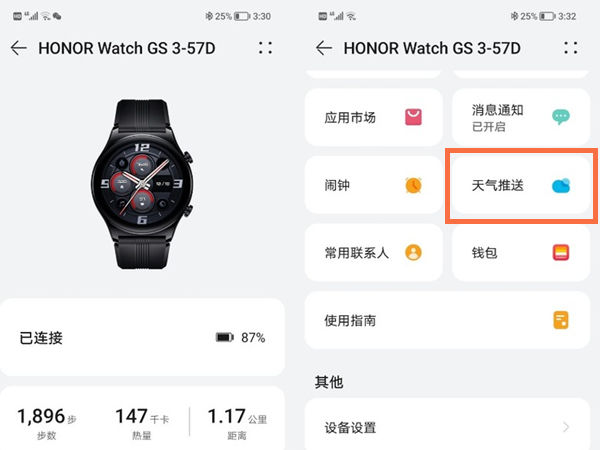 荣耀手表gs3如何同步天气 荣耀手表gs3同步天气方法【教程】