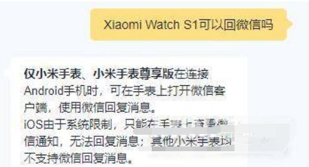 小米WatchS1能回微信吗 小米WatchS1回微信方法【详解】