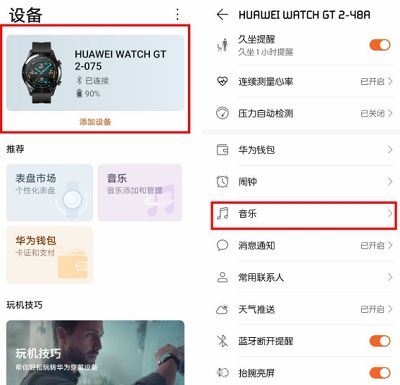 华为watch3如何播放音乐 华为watch3播放音乐方法【详解】