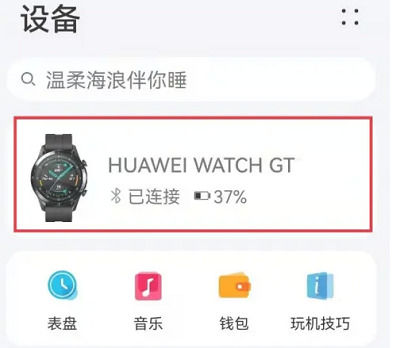 华为watch怎么下载应用 华为watch下载应用方法【步骤】