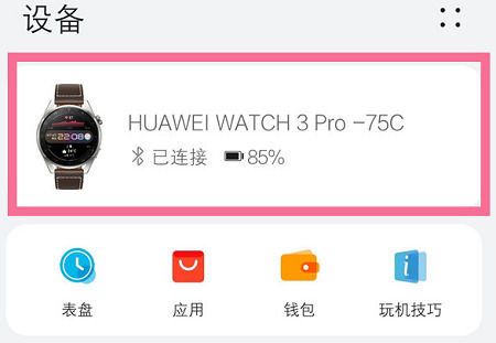 华为watch怎么下载微信 华为watch下载微信方法【教程详解】