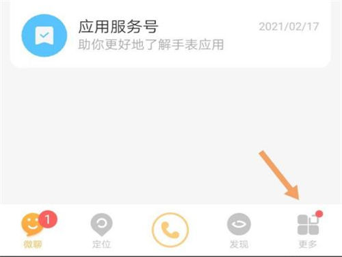 小天才电话手表怎么开启好友视频通话 【详解】
