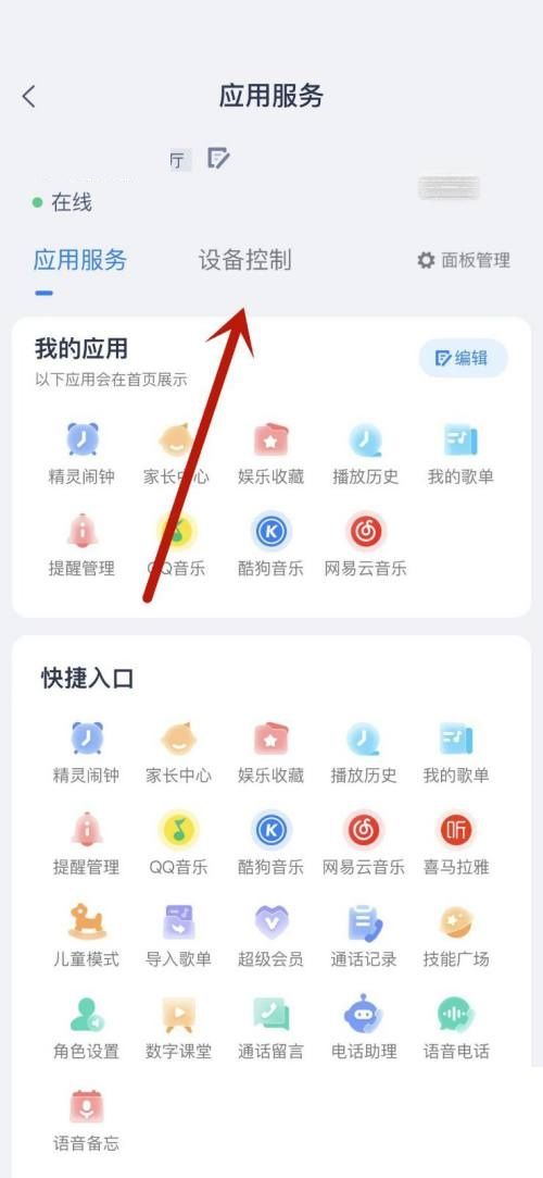 天猫精灵来电没有声音怎么办 天猫精灵来电没有声音解决方法【详解】