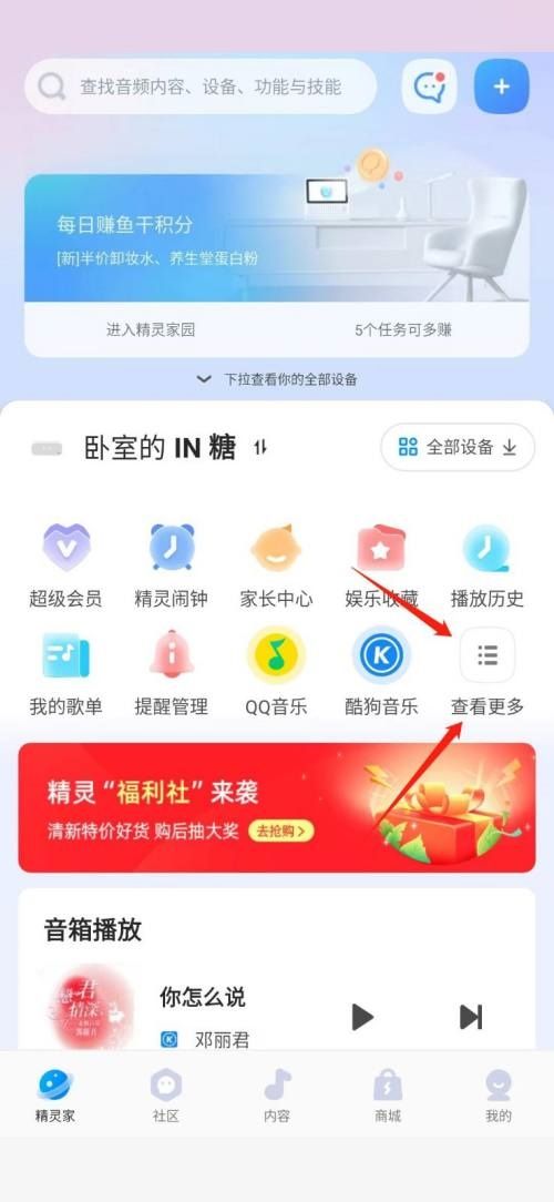 天猫精灵怎么打开精灵小蜜 天猫精灵打开精灵小蜜方法【详解】