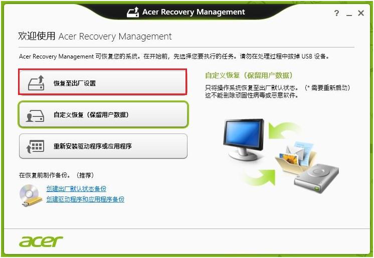 宏?#158;笔记本如何使用预装软件恢复系统