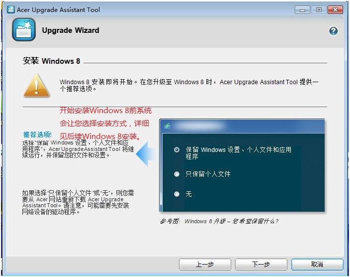 宏碁笔记本通过Acer升级助手安装Windows8