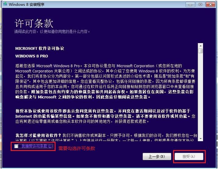 宏碁笔记本通过Acer升级助手安装Windows8
