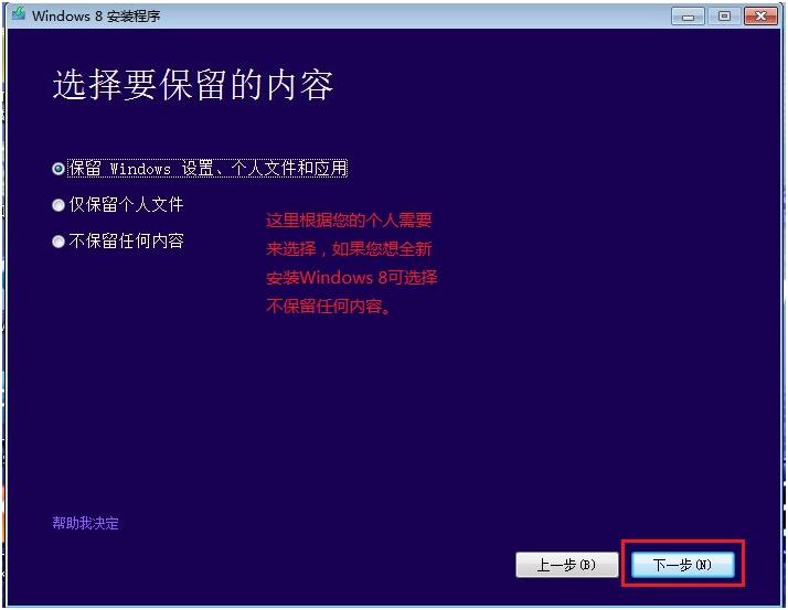 宏碁笔记本通过Acer升级助手安装Windows8