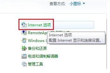 宏碁笔记本如何恢复IE浏览器设置