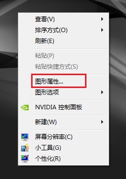 宏碁笔记本如何使用Intel集成显卡驱动调节亮度