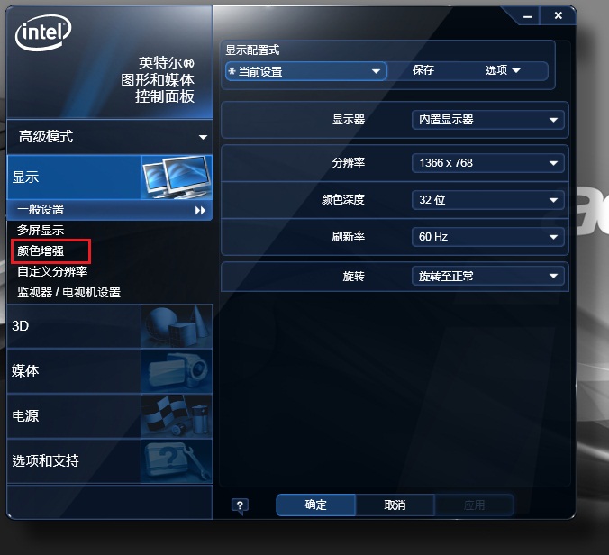 宏?#158;笔记本如何使用Intel集成显卡驱动条件亮度 宏?#158;笔记本如何使用Intel集成显卡驱动条件亮度