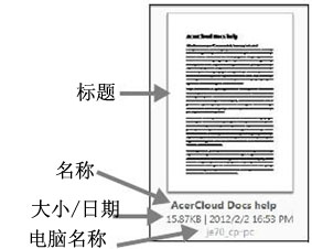 宏?#158;笔记本如何编辑AcerCloud Docs中的 宏?#158;笔记本如何编辑AcerCloud Docs中的