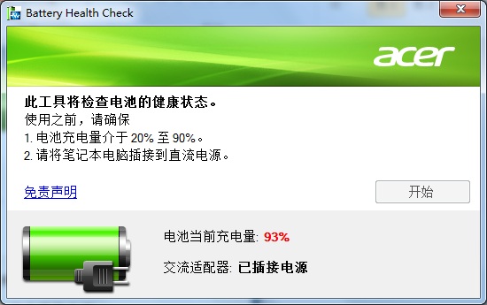 宏?#158;笔记本如何测试内置电池健康程度