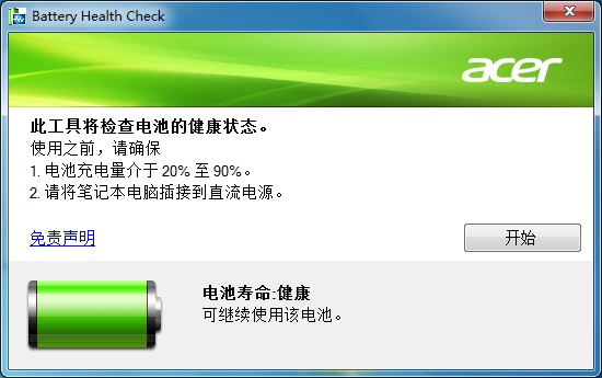 宏?#158;笔记本如何测试内置电池健康程度