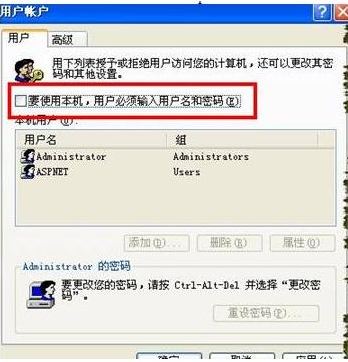 宏碁笔记本如何取消Windwos登录界面