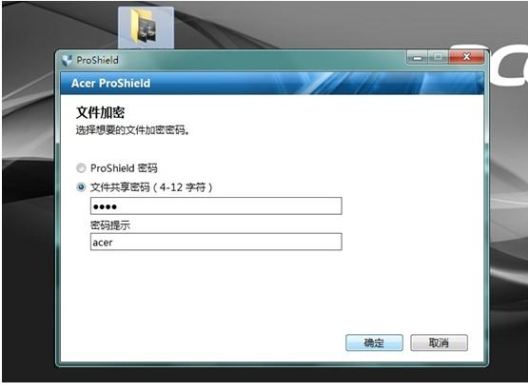 宏?#158;笔记本如何使用ProShield软件加密文件