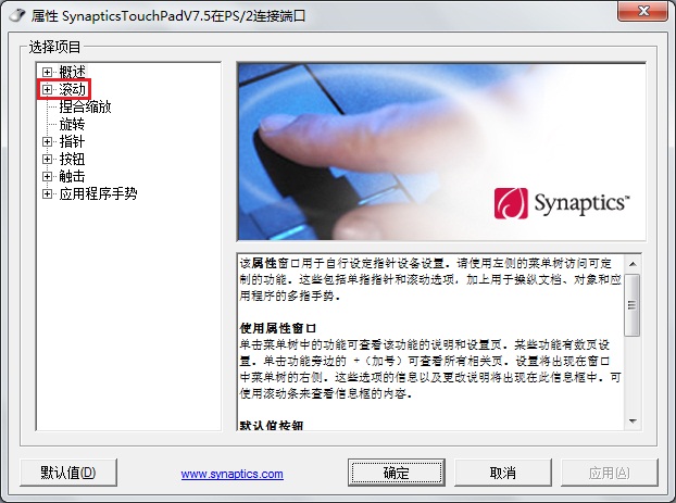 宏?#158;笔记本触摸板无法翻页怎么办