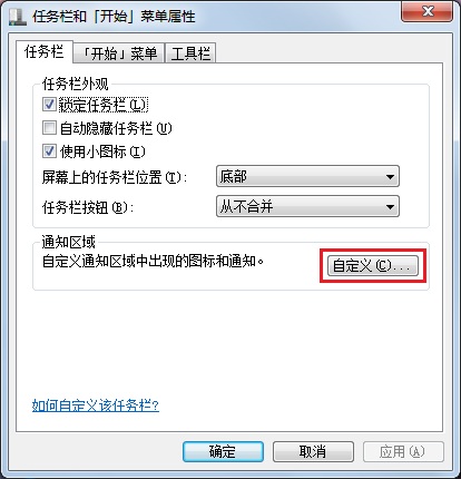 宏?#158;笔记本Windows 7任务栏系统图标如何恢复