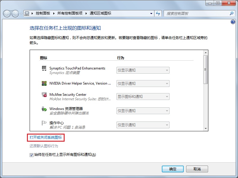 宏?#158;笔记本Windows 7任务栏系统图标如何恢复