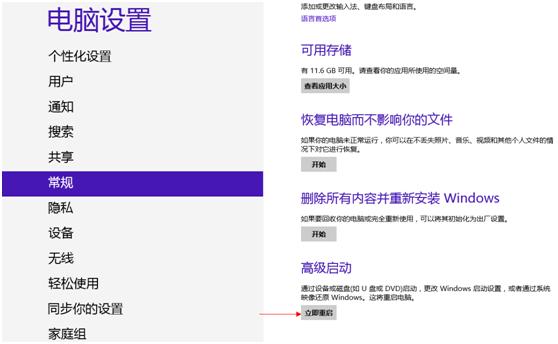 宏?#158;笔记本如何进入Windows 8高级选项菜单
