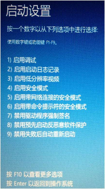 宏?#158;笔记本如何进入Windows 8高级选项菜单